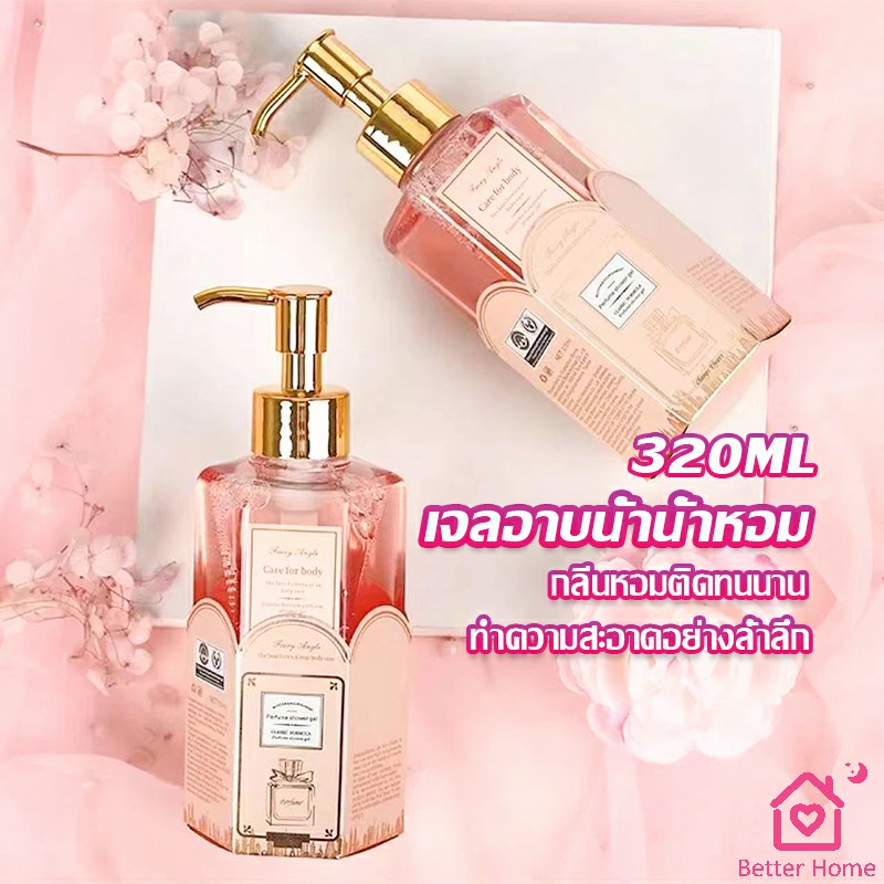 perfume-shower-gel-เจลอาบน้ำ-กลิ่นละมุนหอมแนวลูกคุณหนู-ติดตัวทนนาน-body-wash