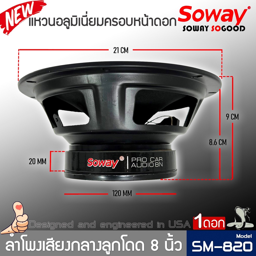 ลำโพงติดรถเสียงกลางลูกโดดดีๆ-8นิ้ว-สไตล์ดุ-soway-รุ่น-sm-820-ราคา-1ข้าง-ลำโพงตู้บ้าน-ลำโพงตู้บูลทูธ-เสียงกลาง