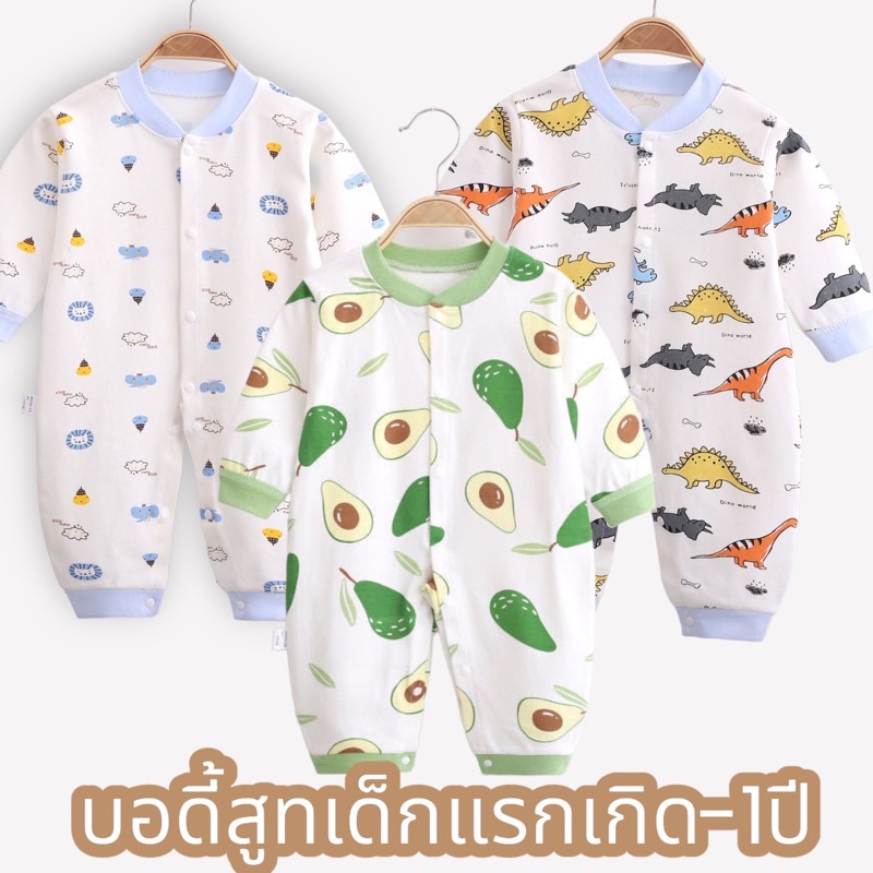 ภาพหน้าปกสินค้าR054 บอดี้สูทเด็กแรกเกิดขายาว เสื้อผ้าเด็กอ่อน เสื้อผ้าเด็กแรกเกิด ชุดเด็กอ่อน ชุดเด็กแรกเกิด