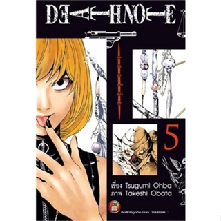 หนังสือ เดธโน๊ต Pocket Edition เล่ม 5 (ใหม่) ผู้แต่ง กองบรรณาธิการ สนพ.NED หนังสือการ์ตูนญี่ปุ่น มังงะ การ์ตูนไทย