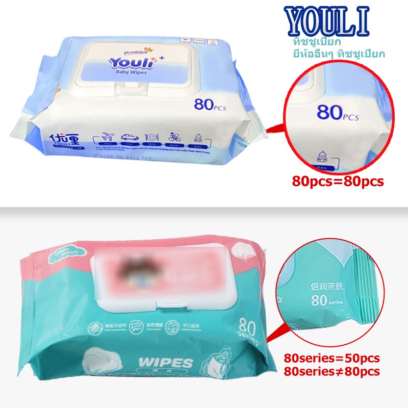 ภาพสินค้าYOULI ทิชชู่เปียก Baby Wipes 80แผ่น กระดาษทิชชู่เปียก ผ้าเปียก ทิชชู่เปียกเด็ก ทิชชูเปียกเด็กอ่อน จากร้าน jackson390412 บน Shopee ภาพที่ 6