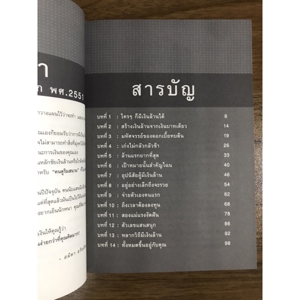 หนังสือเขาเก็บเงินกันอย่างไรได้เป็นล้าน