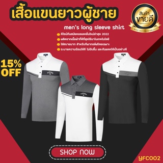 เสื้อแขนยาว เสื้อกอล์ฟผู้ชาย CW (YFC002) มี 3 สีให้เลือก Mens Long Sleeve Golf Shirts CW
