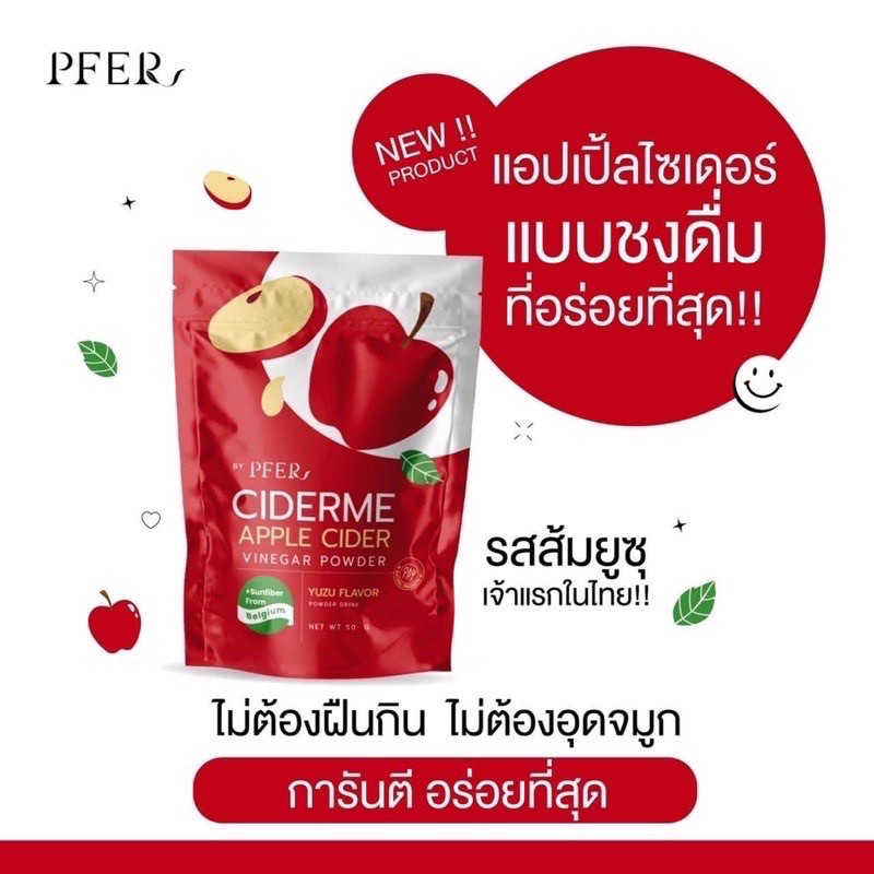 ciderme-แอปเปิ้ลไซเดอร์-ผงน้ำชงแอปเปิ้ลไซเดอร์-apple-cider-vinegar-ลดน้ำหนัก-คุมหิว-ไม่เหม็น-ทานง่าย-อร่อยมาก