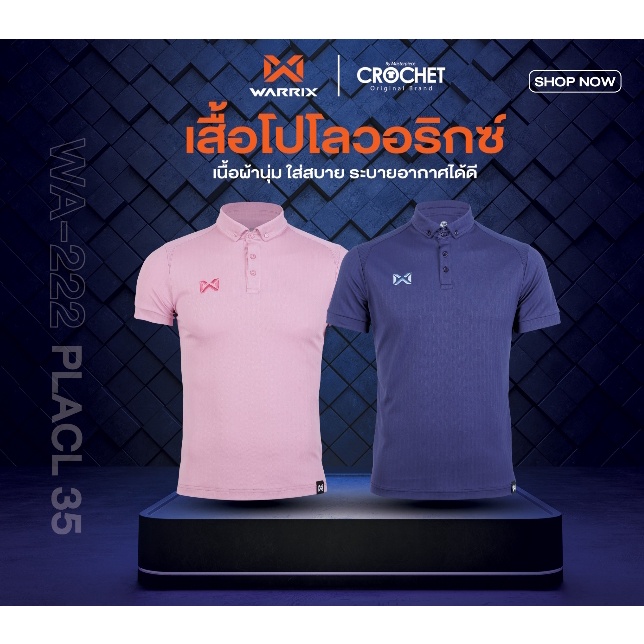 เสื้อโปโล-warrix-รุ่น-place35