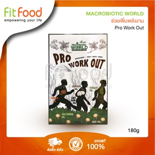 Fitfood - Pro work Out 180g (SuperFood)/เพิ่มแรงก่อนออกกำลังกาย