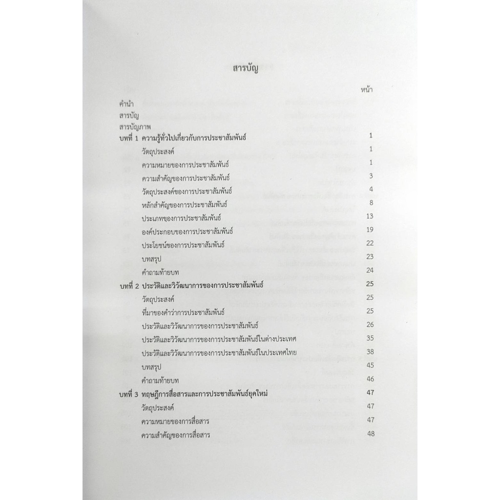 ตำราเรียน-ม-ราม-ect4509-64110-สื่อประชาสัมพันธ์เพื่อการศึกษา