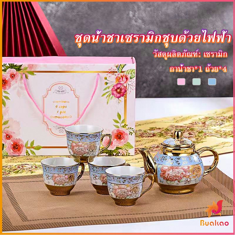buakao-ชุดกาน้ำชาเคลือบทอง-เพ้นท์ลายดอกไม้-4-ถ้วย-1-กาน้ำชา-เป็นเซตของขวัญ-ของปีใหม่-tableware