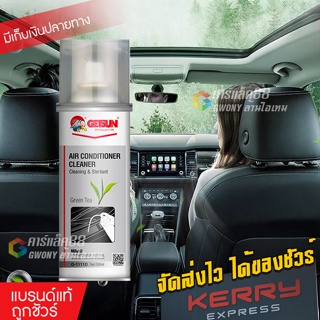 สินค้า GETSUN Air conditioner cleaner ล้างแอร์รถยนต์ โฟมล้างแอร์รถยนต์ ลดกลิ่นอับ สร้างกลิ่นหอม ทำความสะอาด สิ่งสกปรก 500ml