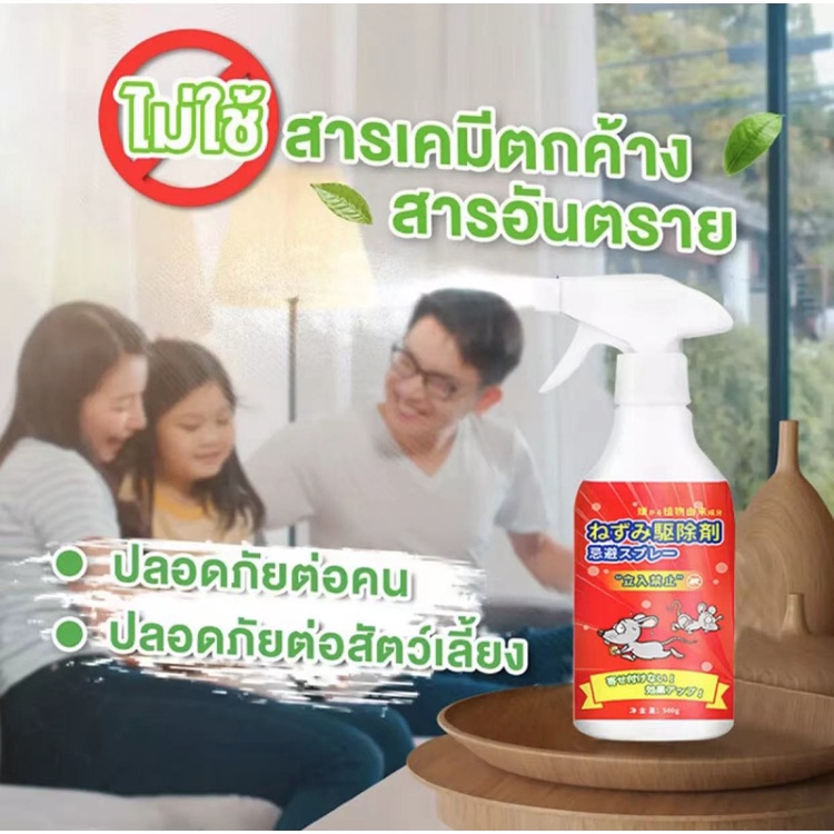 เมาส์หาย-500ml-ซื้อ1แถม1-ไล่หนู-ไล่จิ้งจก-ไล่ตุ๊กแก-สเปรย์ไล่หนู-สเปรย์ไล่แมลง-สเปรย์ตุ๊กแก-ยาฆ่าแมลง