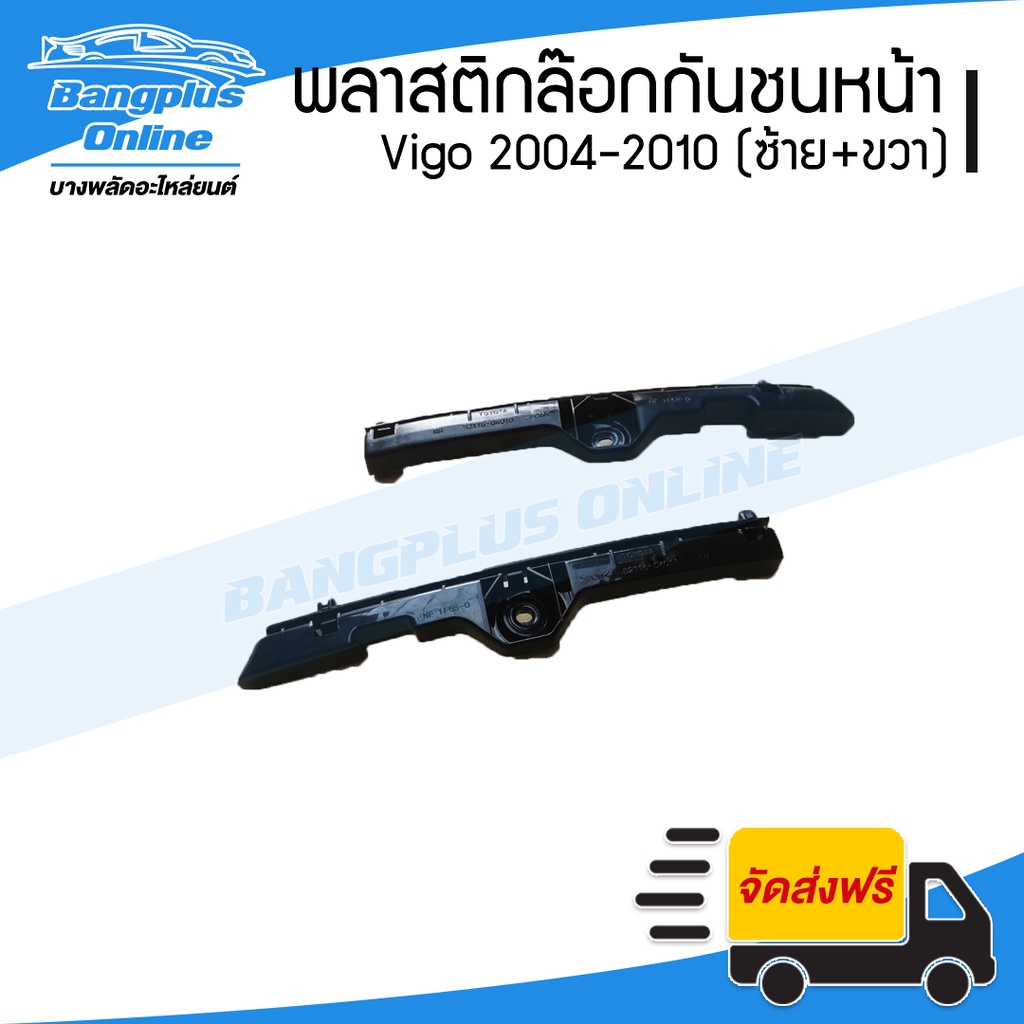 พลาสติกล๊อกปลายกันชนหน้า-กิ๊บล๊อกกันชนหน้า-ขายึดกันชนหน้า-toyota-vigo-วีโก้-2004-2007-2008-2010-bangplusonline