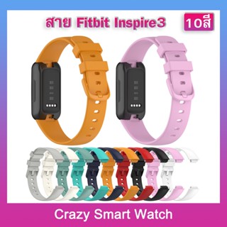 พร้อมส่ง สาย Fitbit inspire3 สำหรับ สายชาร์จ Fitbit Inspire 3กิจกรรม Tracker Smartwatch สายซิลิโคน สายรัดข้อมือกีฬา