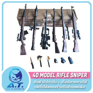 สินค้า 🔥 4D Classic Gun Model Puzzle 1:6 🔥 โมเดลปืน สงครามโลก 🔥