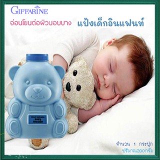 ขายของแท้👉แป้งเด็กกิฟฟารีนอินแฟนท์ ปกป้องผิวของลูก/จำนวน1กระปุก/รหัส31302/ปริมาณ200กรัม❤Atv6