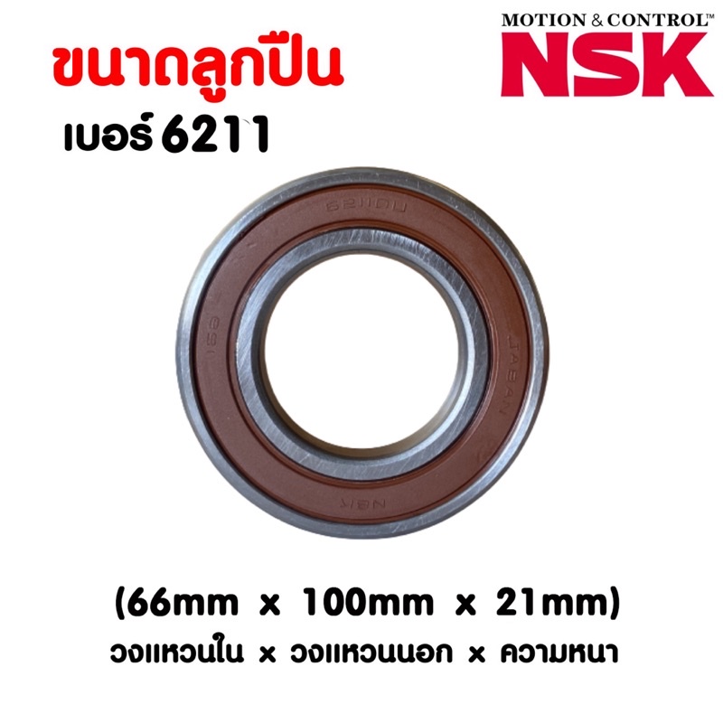 ลูกปืน-nsk-6211-ราคาต่อ-1-ตลับ