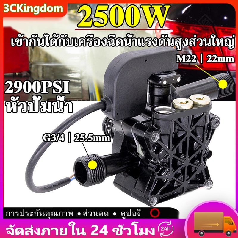 2500w-2900psi-high-pressure-cleaning-water-pump-หัวปั้ม-อะไหล่เครื่องฉีดน้ำแรงดันสูง-หัวปั้มเครื่องฉีดน้ำ-ใช้กับเครื่อง