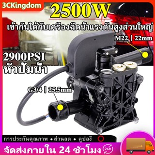 2500W 2900PSI High Pressure Cleaning Water Pump หัวปั้ม อะไหล่เครื่องฉีดน้ำแรงดันสูง หัวปั้มเครื่องฉีดน้ำ/ ใช้กับเครื่อง