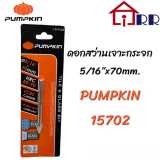 ดอกสว่านเจาะกระจก 5/16"x70mm. PUMPKIN 15702