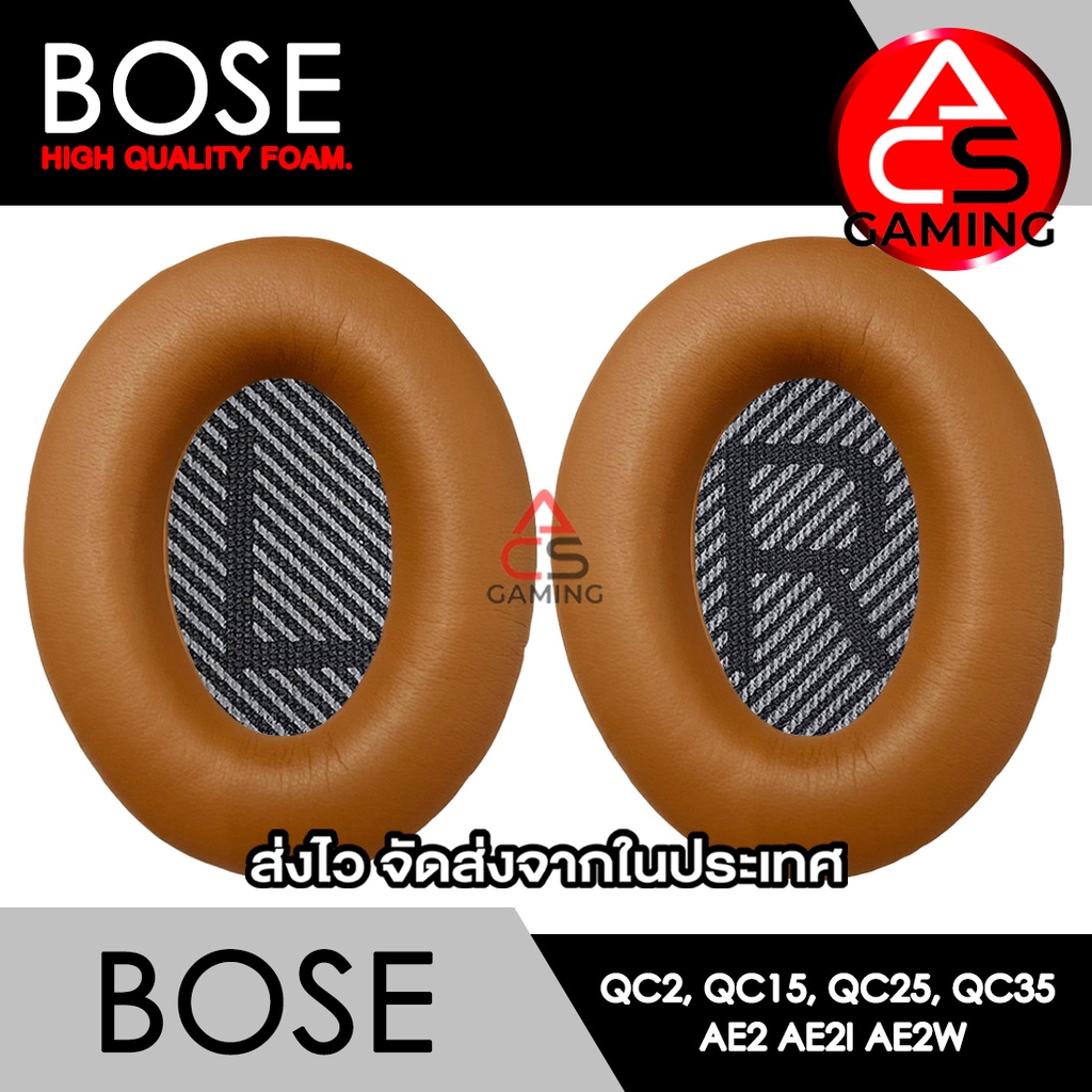 acs-b012-ฟองน้ำหูฟัง-bose-สีเนื้อเข้ม-สำหรับรุ่น-qc2-qc15-qc25-qc35-i-qc35-ii-ae-ae2-ae2i-ae2w