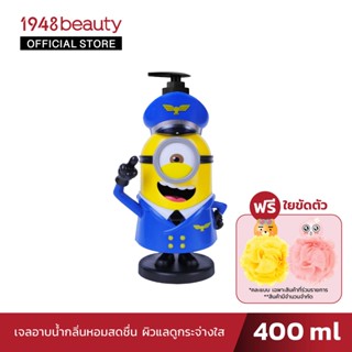 MADELYN เมดเดอร์ลีนเจลอาบน้ำ มินเนี่ยน บอดี้ วอช เฟรช บลอสซั่ม (400มล.) Minion Body Wash Fresh Blossom (400ml)