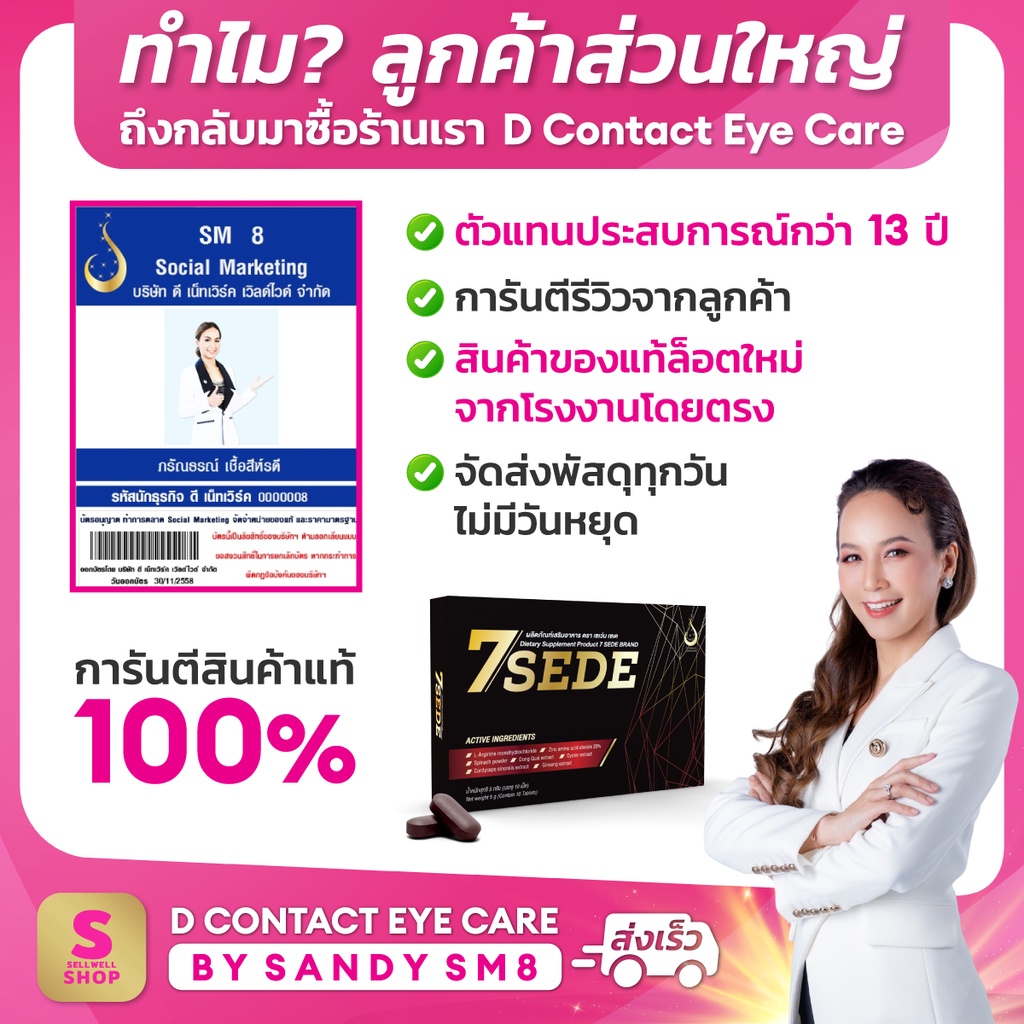 7sede-เซเว่น-เซเดย์-sevenzeed-set-3-กล่อง-สุดยอดอาหารเสริมสำหรับสุภาพบุรุษ-จาก-ดีเน็ทเวิร์ค-d-network