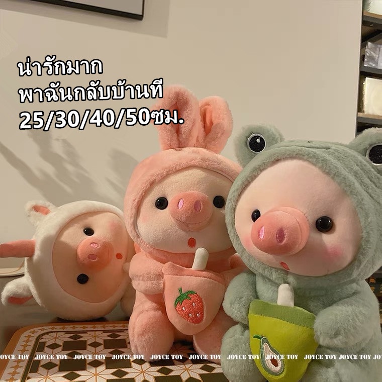 ภาพหน้าปกสินค้าตุ๊กตาหมู ของขวัญผู้หญิง หมูในชุดสัตว์ ของเล่นตุ๊กตา 25/30/40/50 ซม. จากร้าน aixinithailand.th บน Shopee