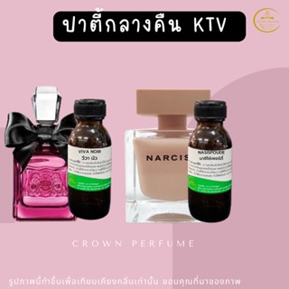 หัวเชื้อน้ำหอมสำหรับการปาตี้แสนสนุกขนาด30lและ100ml