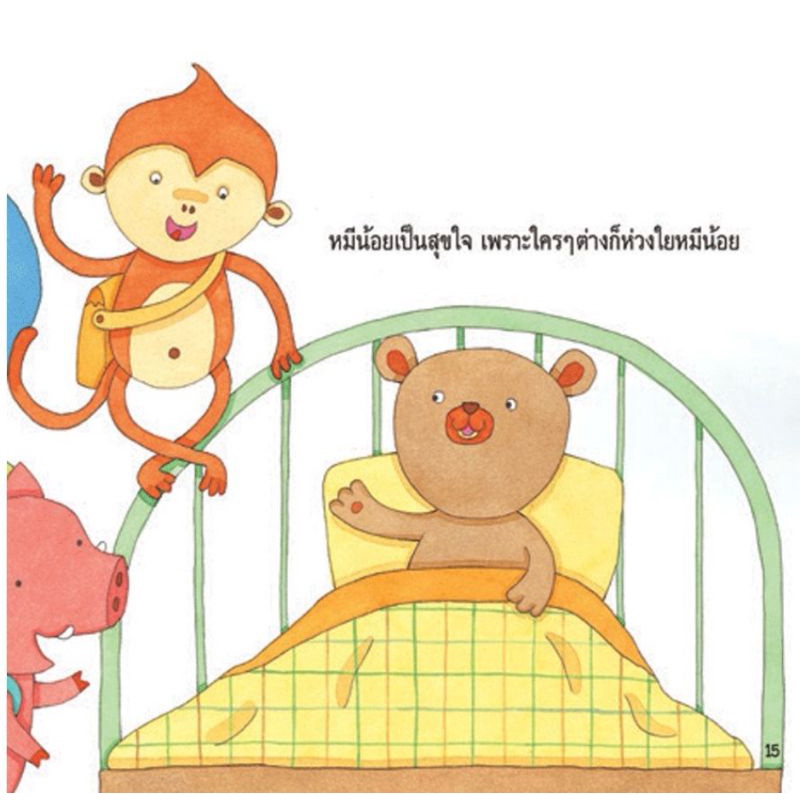 nanmeebooks-ขอบคุณครับจากหมีน้อย-ปกใหม่-ชุดนิทานรางวัลนานมีบุ๊คส์อะวอร์ด-ประจำปี-51