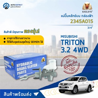 🚘 EAGLEYE แม่ปั๊มคลัทช์บน กล่องฟ้า 2345A015  MITSUBISHI TRITON 3.2 3/4 เบนซิน จำนวน 1 ลูก 🚘