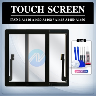 ทัชสกรีน ไอpad 3 ไอpad 4 Touch Screen A1416 A1430 A1403 A1458 A1459 A1460