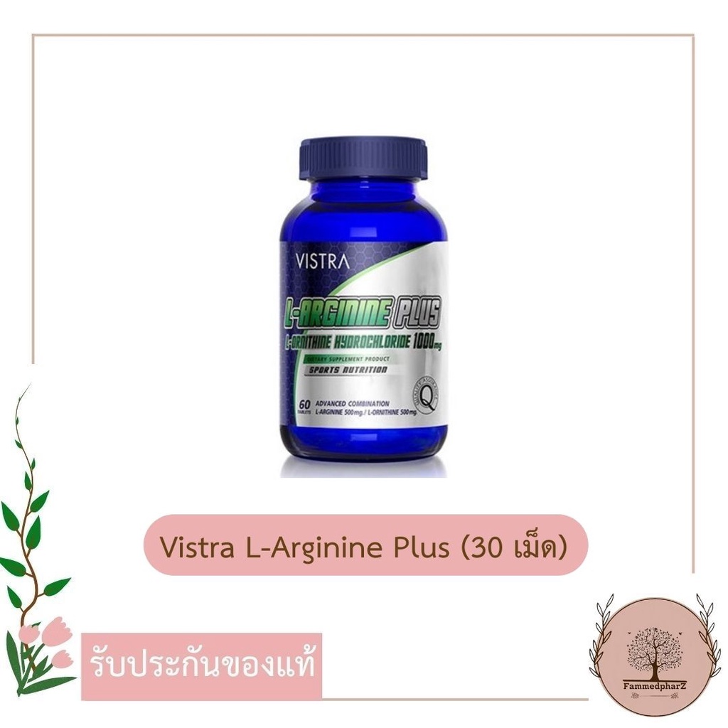 Vistra LArginine Plus LOrnithine 1000mg (30 เม็ด) แอลอาร์จีนีน พลัส