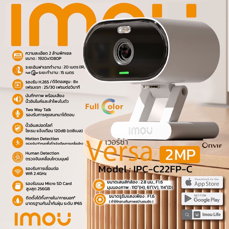 imou-versa-กล้องวงจรปิด-full-color-2mp-รุ่น-ipc-c22fp-c-พร้อมเมมโมรี่การ์ด-64gb-ภาพสี-24-ชม-พูดคุยโต้ตอบได้