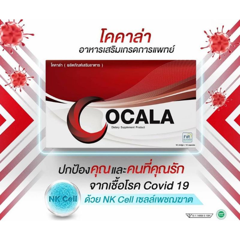 ใหม่-cocala-โคคาล่า-ส่งด่วน-อาหารเสริม-ผู้ที่ต้องการมีสุขภาพที่ดี-ทุกเพศทุกวัย-ที่ต้องการเสริมสร้างภูมิคุ้มกันให้แข็งแรง