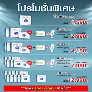 ภาพขนาดย่อของภาพหน้าปกสินค้าซื้อ 2 แถม 2 โปรสงกรานต์ ส่งฟรี  เบต้าแคล พลัส (BETACAL PLUS) จากร้าน hopeful.th บน Shopee ภาพที่ 2