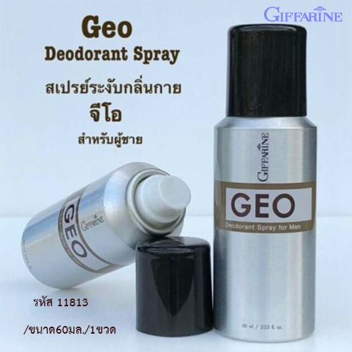 ของแท้-พร้อมส่งกิฟฟารีน-สเปรย์ระงับกลิ่นกายจีโอ-รหัส11813-ขนาด60มล-1ขวด-aporn