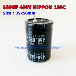 คาปาซิเตอร์ 680UF 450V 105C NiCHICON/NIPPON SIZE 35X50MM. ขาเขี้ยว อะไหล่ตู้เชื่อม