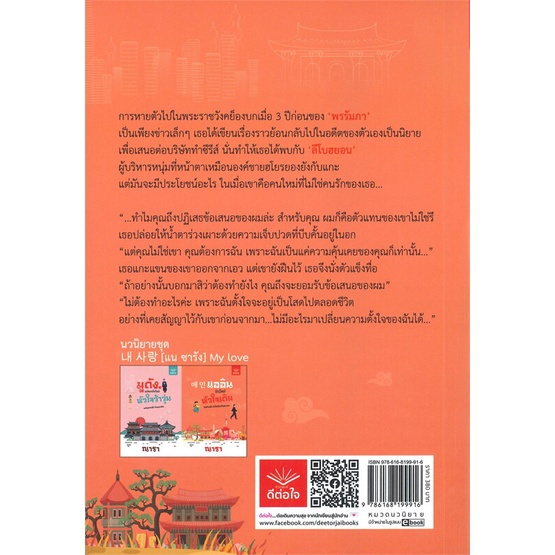 พร้อมส่ง-หนังสือแออิน-รักใหม่-หัวใจเดิม-นิยายโรแมนติกไทย-สนพ-ดีต่อใจ-ณารา