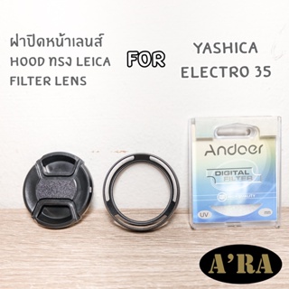 ฝาปิดหน้าเลนส์ hood ทรง leica ฟิลเตอร์กันรอยหน้าเลนส์ Yashica Electro 35 ทุกรุ่น