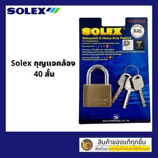 กุญเเจโซเล็กซ์ solex ขนาด 40 มิล คอสั้น เป็นระบบลูกปืน ทองเหลืองแท้ ของแท้ 100%