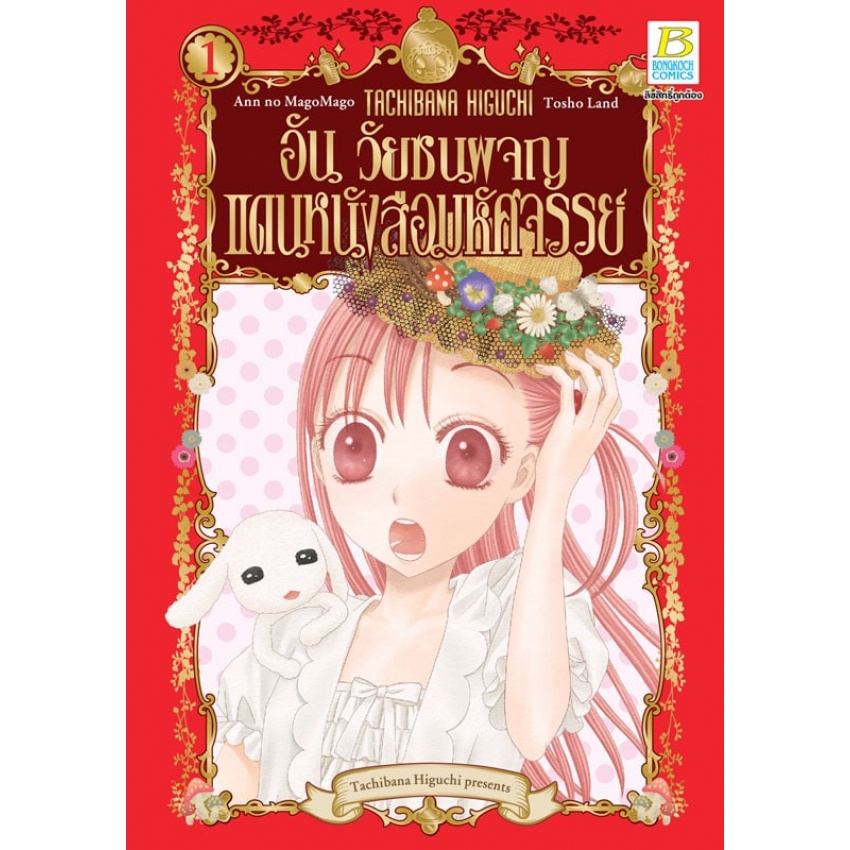 อัน-วัยซนผจญแดนหนังสือมหัศจรรย์-เล่ม-1-3จบ-มือ1