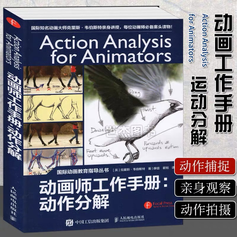 action-analysis-for-animators-สอนทำอนิเมชั่น-เทคนิคการวาด-สร้างภาพเคลื่อนไหว-การเคลื่อนที่ของตัวละคร-หนังสือสอนวาดรูป