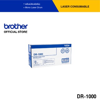 Brother DR-1000 ตลับแม่พิมพ์ (ดรัม) สำหรับรุ่น HL-1110, HL-1210W, DCP-1510, DCP-1610W, MFC-1810, MFC-1815, MFC-1910W