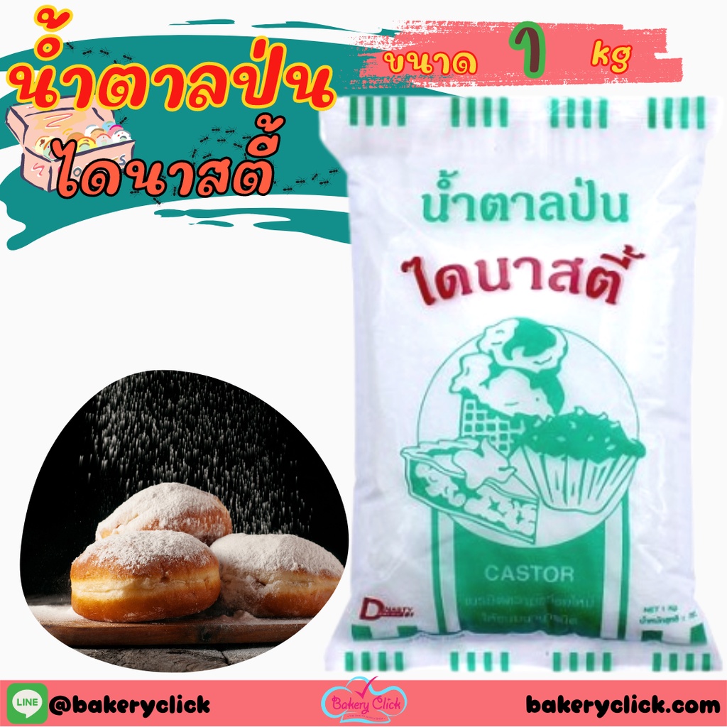 น้ำตาลป่นไดนาสตี้-dynasty-1-kg