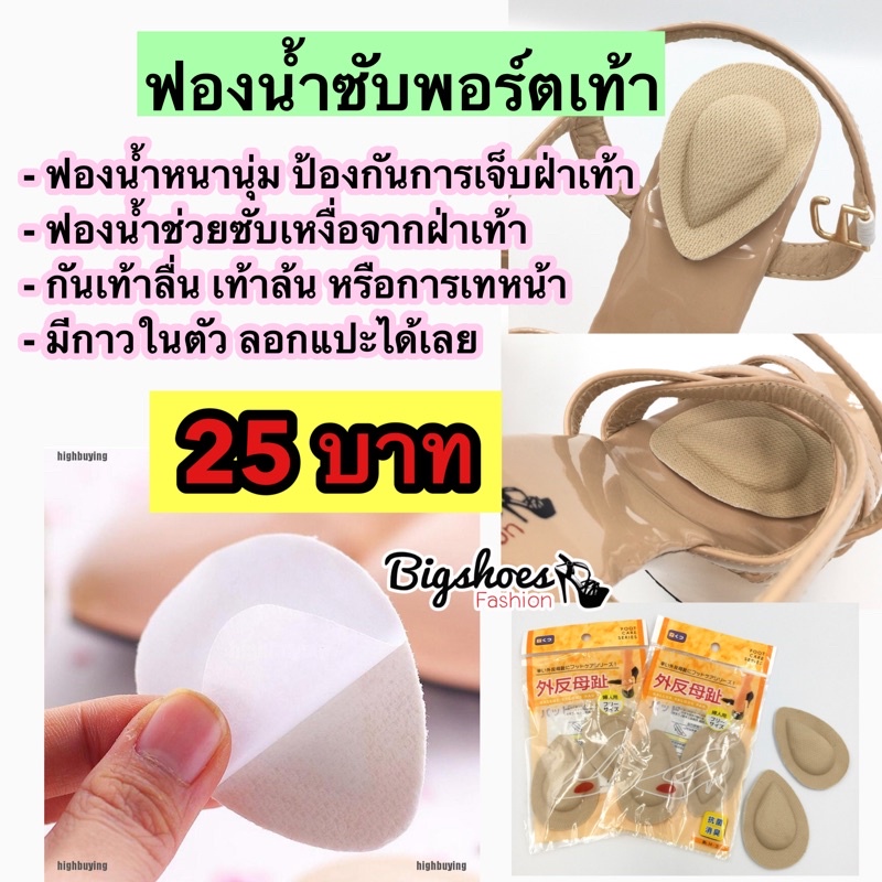 ภาพหน้าปกสินค้าแผ่นแปะรองฝาเท้า​ มีกาวในตัว​ ทำจากผ้า​และฟองน้ำ จากร้าน big_shoesshop บน Shopee