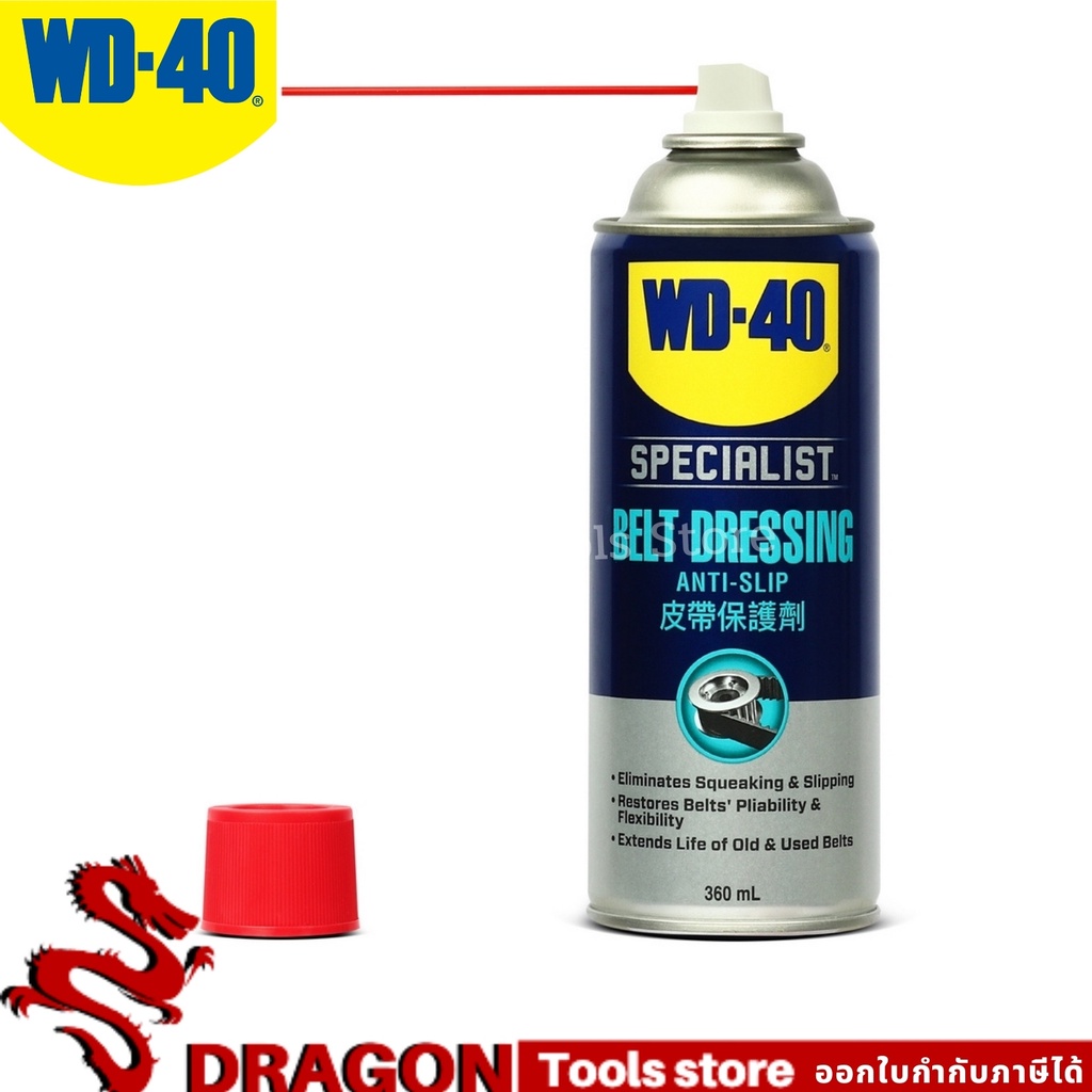 สเปรย์ฉีดสายพาน-belt-dressing-ขนาด-360-มิลลิลิตร-ยืดอายุการใช้งาน-รักษาเนื้อสายพาน-เพิ่มแรงยึดเกาะ-wd-40-automotive