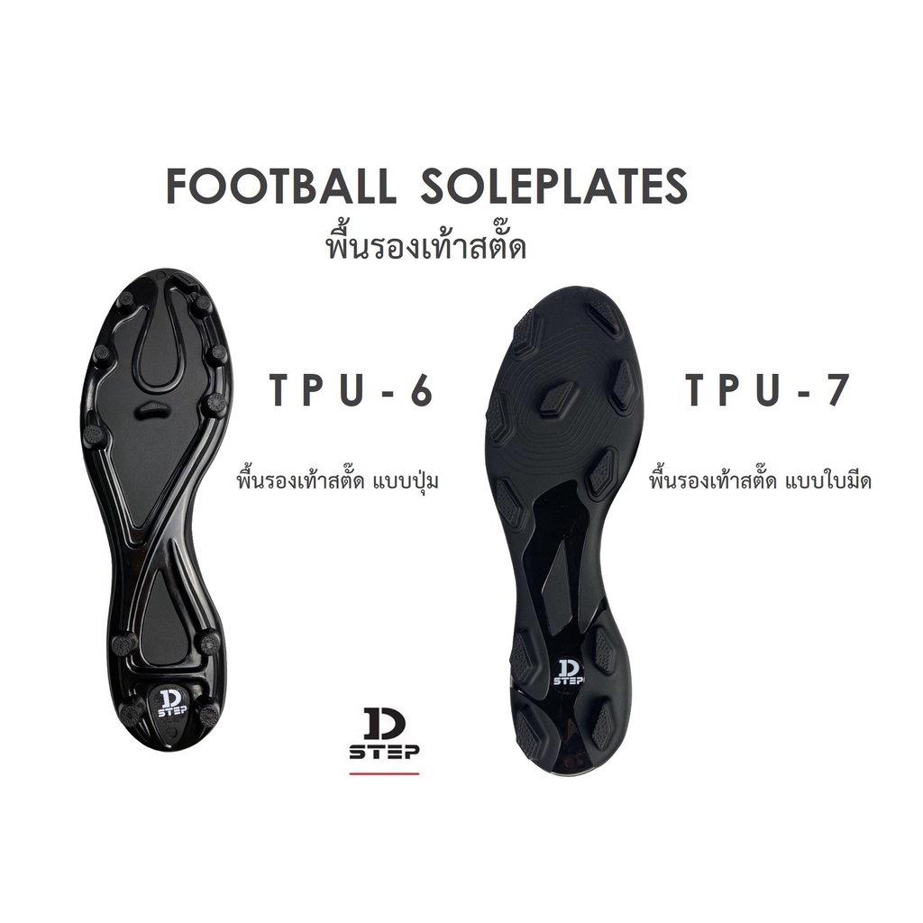 dstep-พื้นรองเท้าสตั๊ด-แบบใบมีด-สีดำ-tpu-7