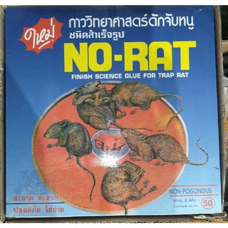 กาวดักหนู-ถาดดักหนู-สำเร็จรูป-1-กล่อง-มี-2-ถาด-ใช้งานง่าย