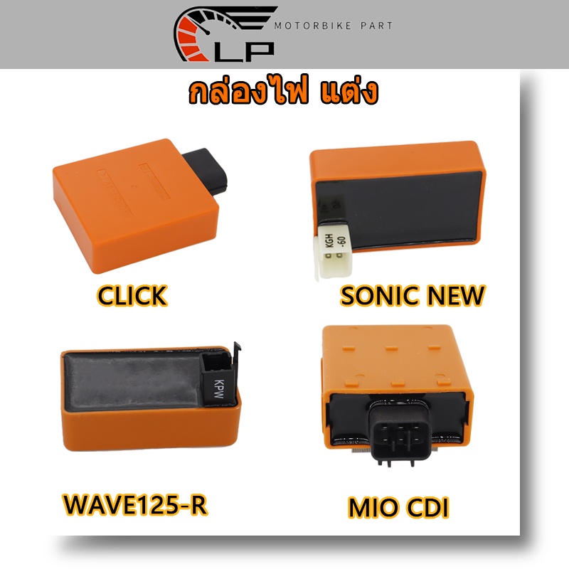 ภาพหน้าปกสินค้ากล่องไฟ แต่ง WAVE125-R KPW กล่องไฟ แต่ง เวฟ เต็มรูปแบบ CLICK/DREAM WAVE100/SONIC NEW/MIO CDI การดัดแปลงการจุดระเบิด จากร้าน zsjx_gsx2z บน Shopee