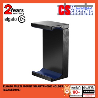 ELGATO MULTI MOUNT SMARTPHONE HOLDER ขาตั้งกล้อง