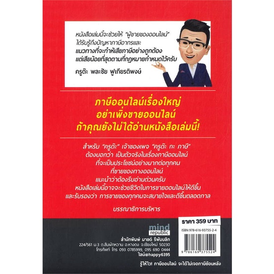 หนังสือ-รู้ให้ไว-ภาษีออนไลน์-จะได้ไม่เจอภาษีฯ-หนังสือการบริหาร-การจัดการ-การเงิน-การธนาคาร-สินค้าพร้อมส่ง